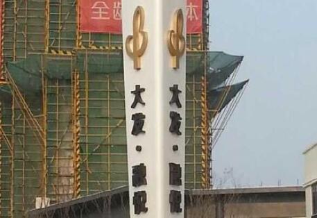 大發(fā)融悅精神堡壘